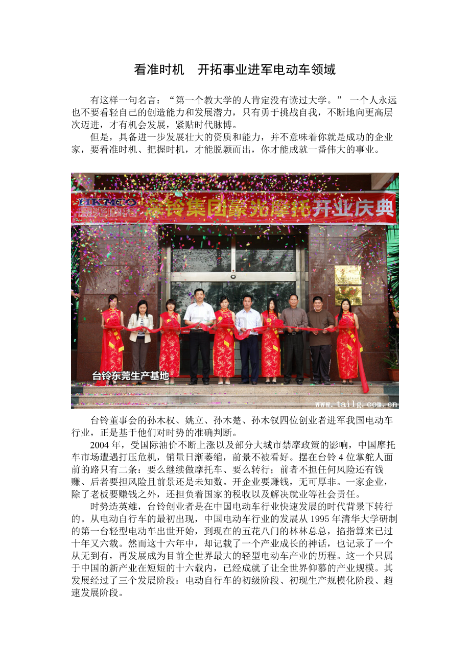 台铃的品牌故事（二）.doc_第1页