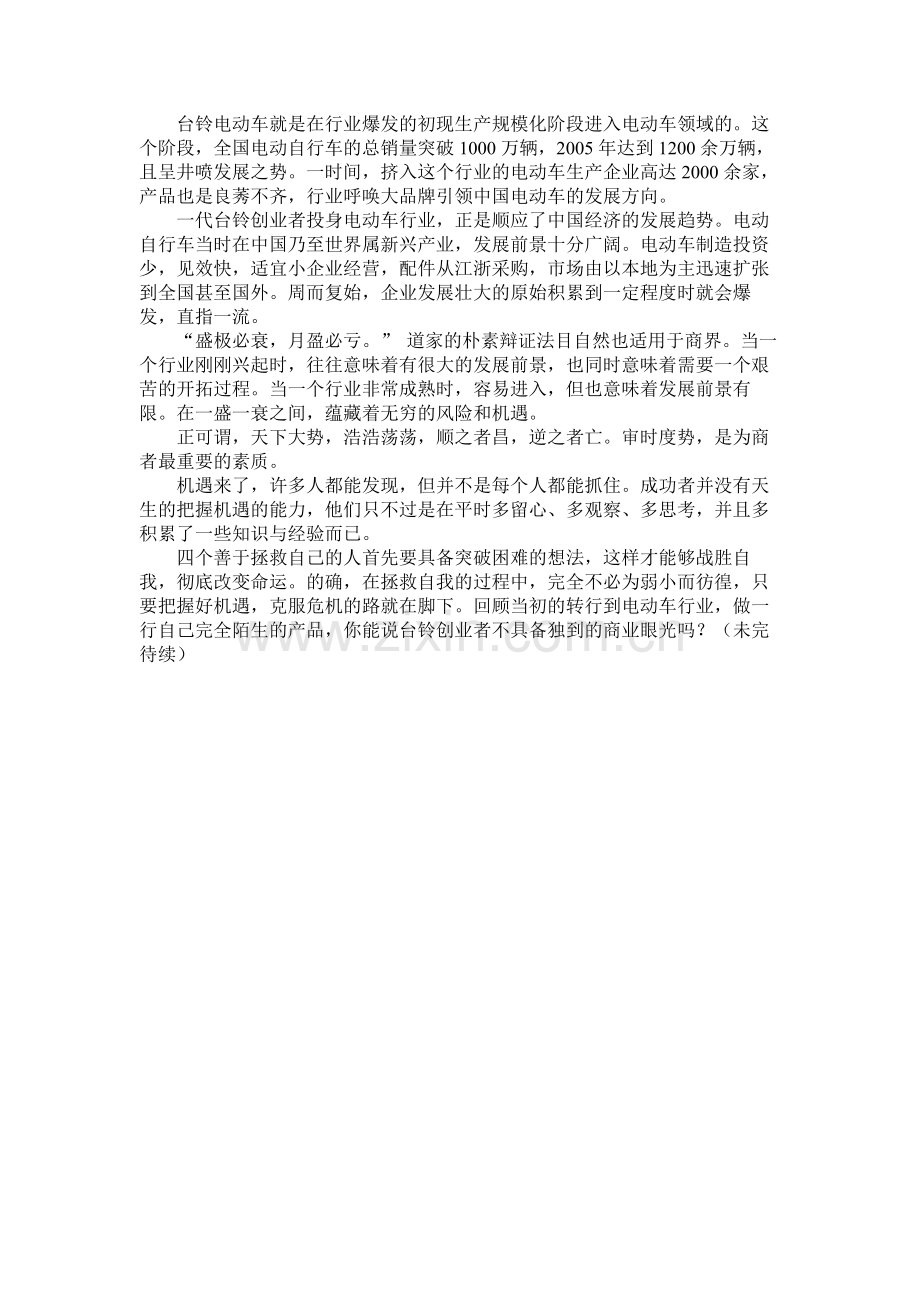 台铃的品牌故事（二）.doc_第2页