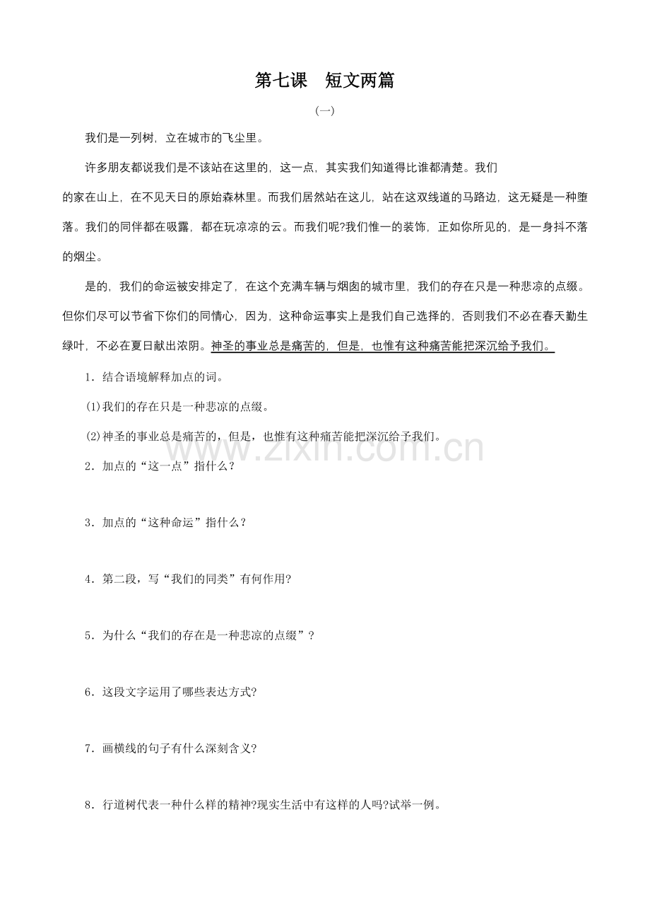 七年级上册语文 短文两篇.doc_第1页
