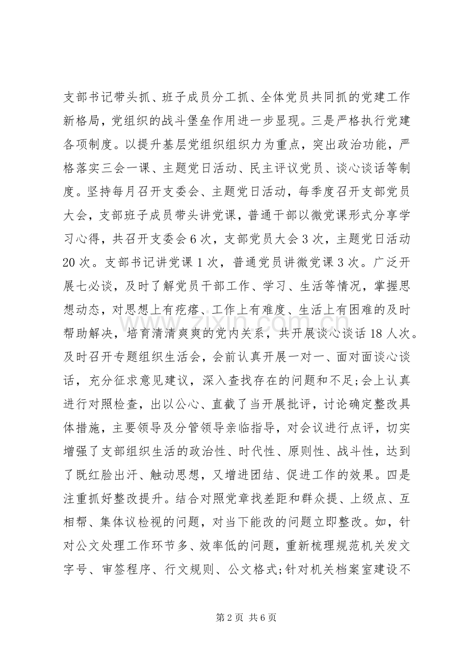 市委办党支部XX年上半年工作总结及下半年计划.docx_第2页