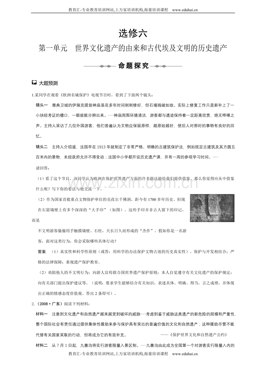 选修六教师用书.doc_第1页