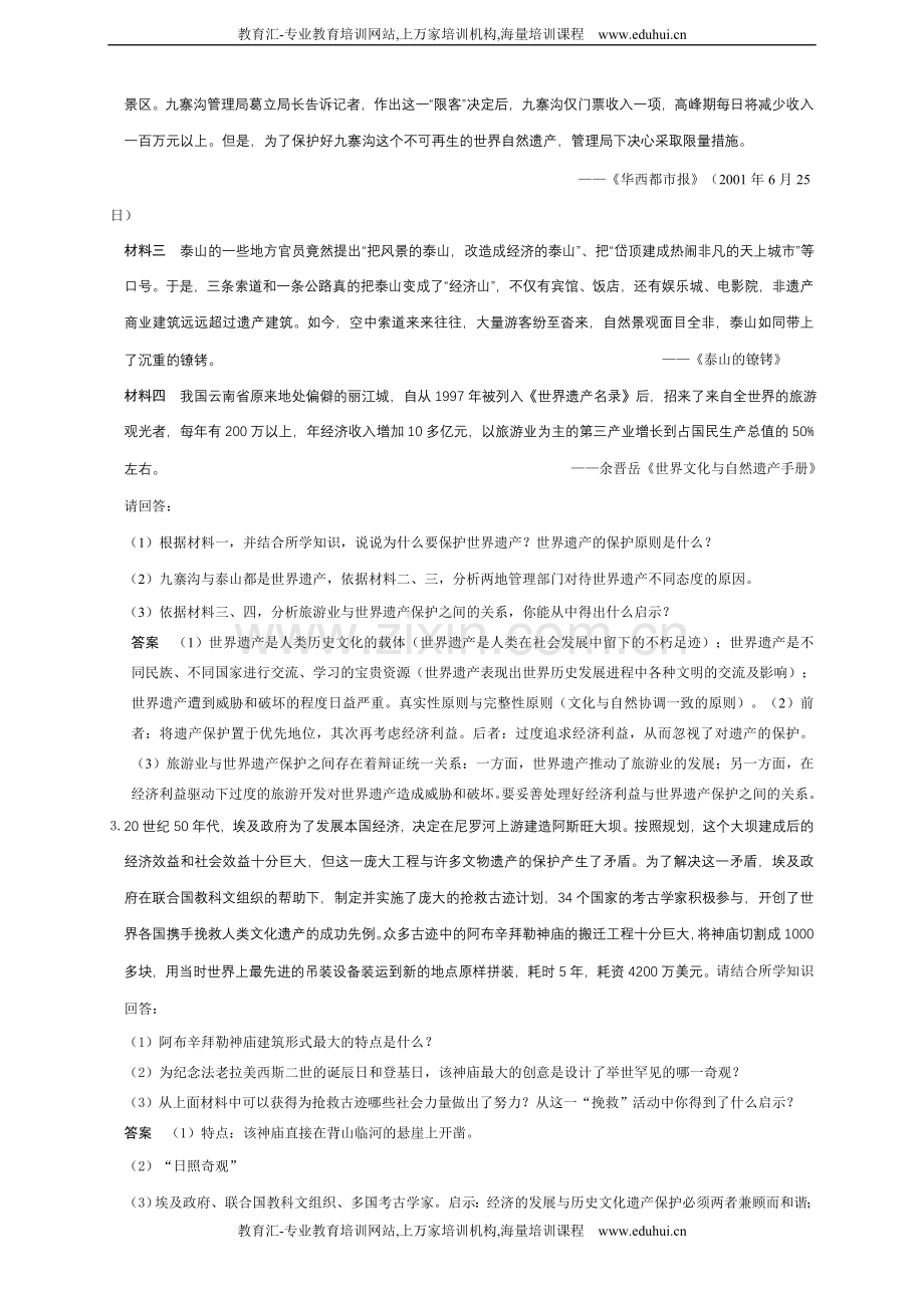 选修六教师用书.doc_第2页