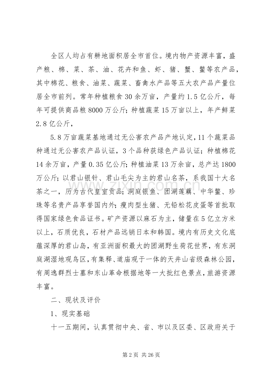 现代农业示范区专项规划 .docx_第2页