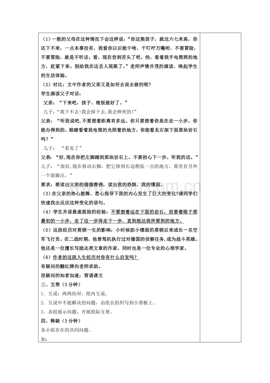 七年级语文上册 第四单元 17《走一步再走一步》指导教学书及反思 （新版）新人教版-（新版）新人教版初中七年级上册语文教案.doc_第2页