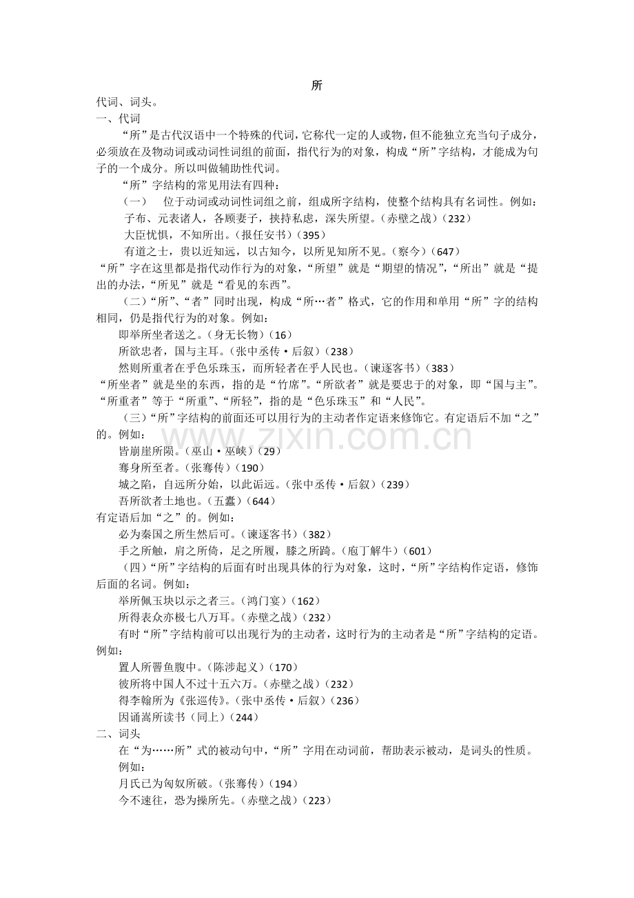“所”字结构.doc_第1页