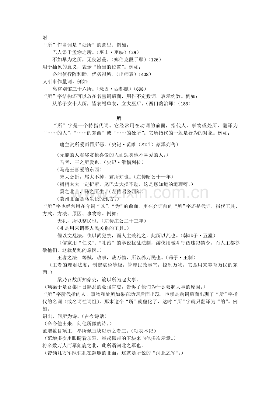 “所”字结构.doc_第2页