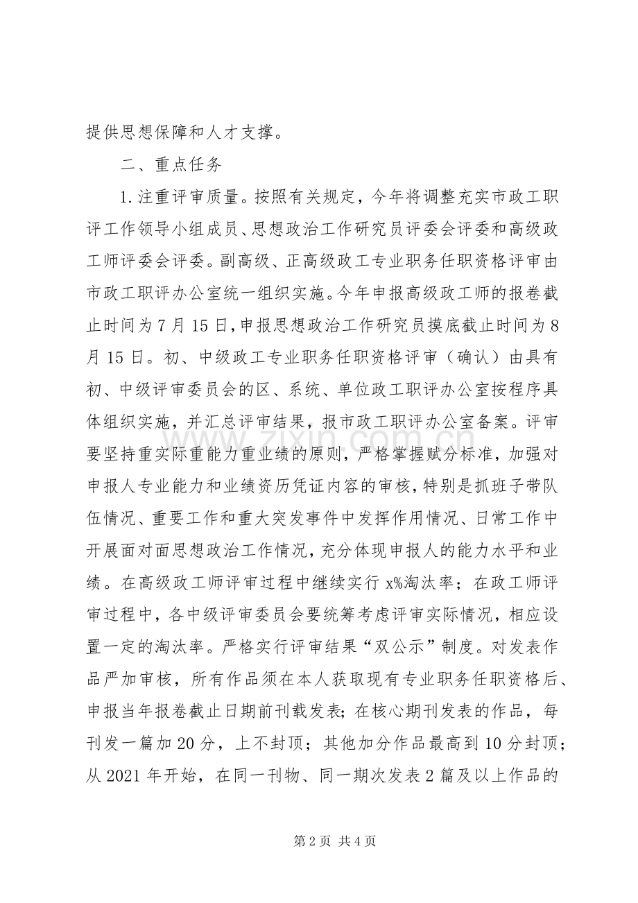 全市XX年政工专业职称申报评审工作安排意见.docx_第2页