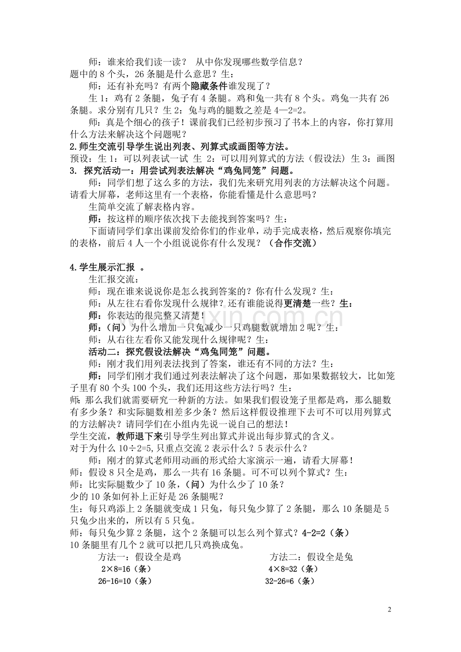 人教版四下《鸡兔同笼》教学设计.doc_第2页