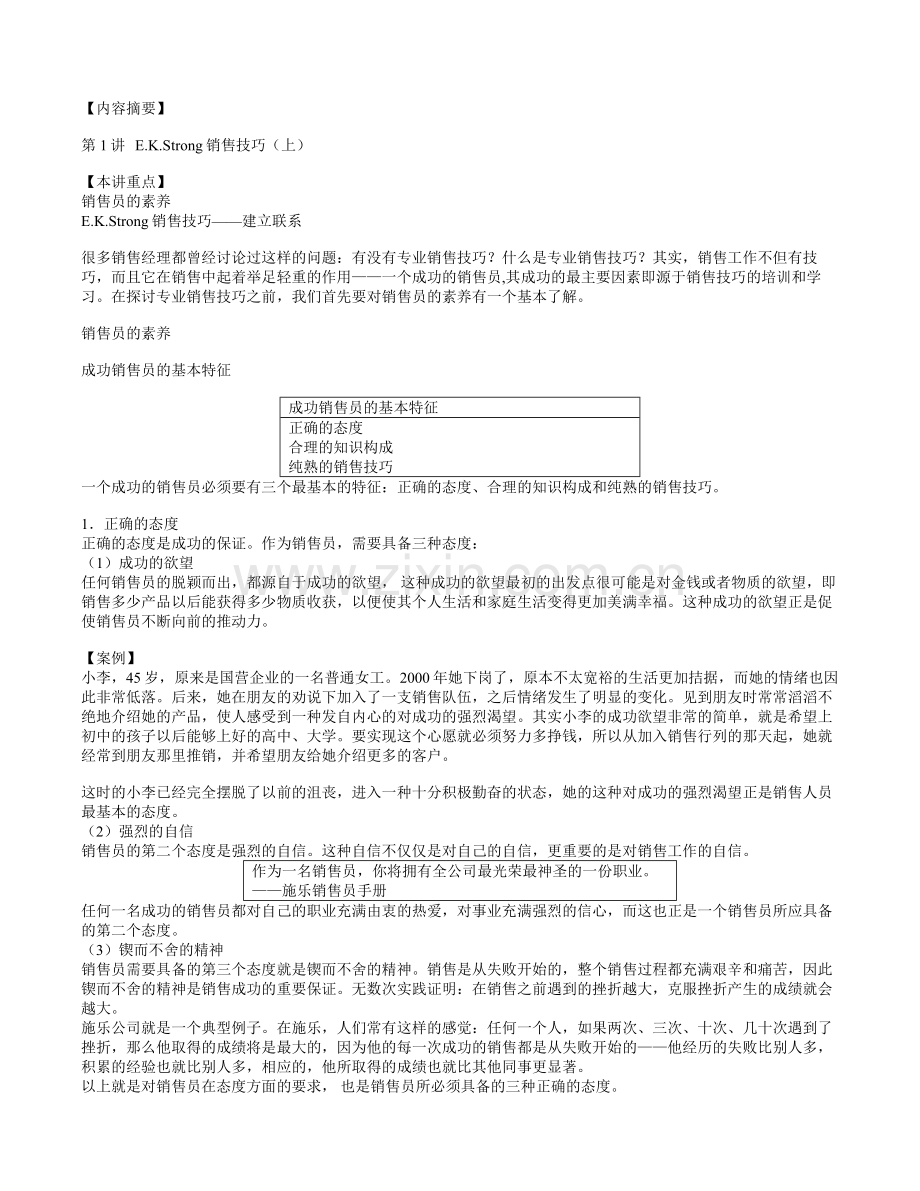 《专业销售技巧》内容摘要.doc_第2页