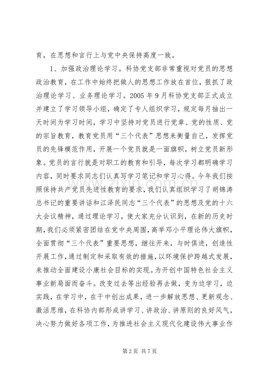 科协工作效能建设作风建设计划.docx_第2页