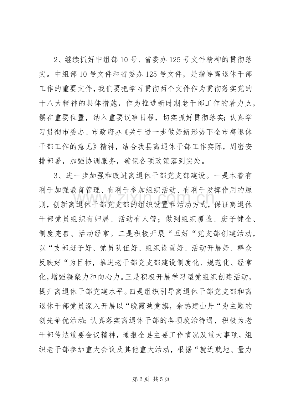 县老干部工作计划 .docx_第2页