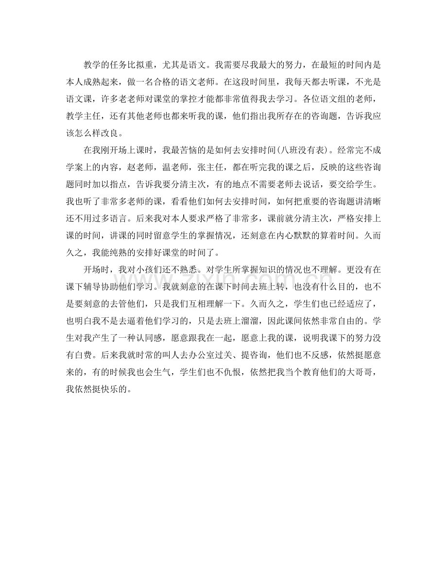 冬季顶岗实习个人参考总结（通用）.docx_第2页