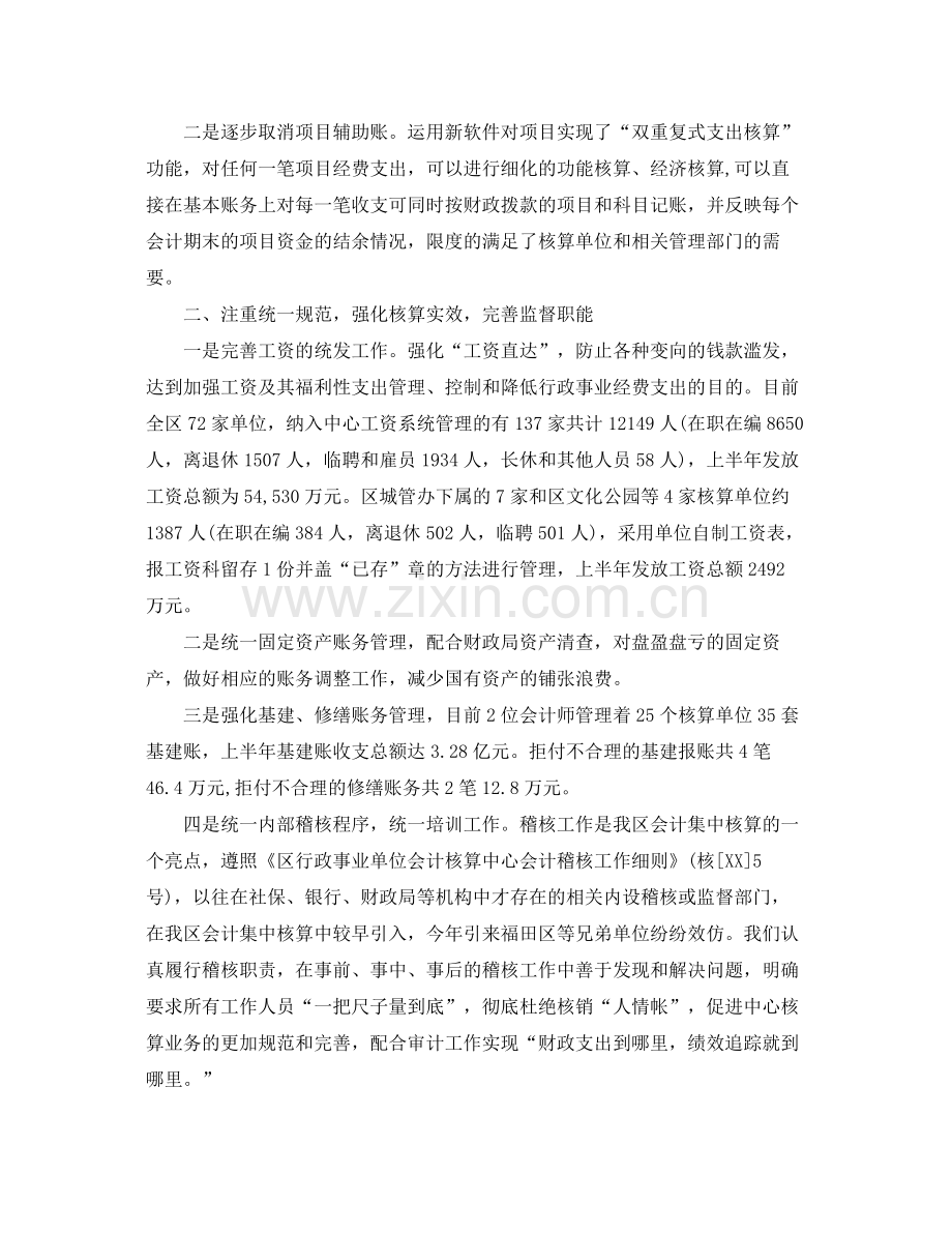行政单位财务人员工作总结三篇 .docx_第2页