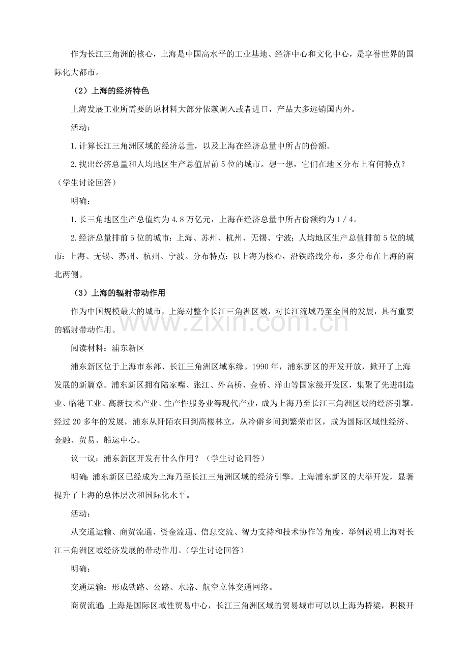 八年级地理下册 7.4 长江三角洲区域的内外联系（第2课时）教案 （新版）湘教版.doc_第2页