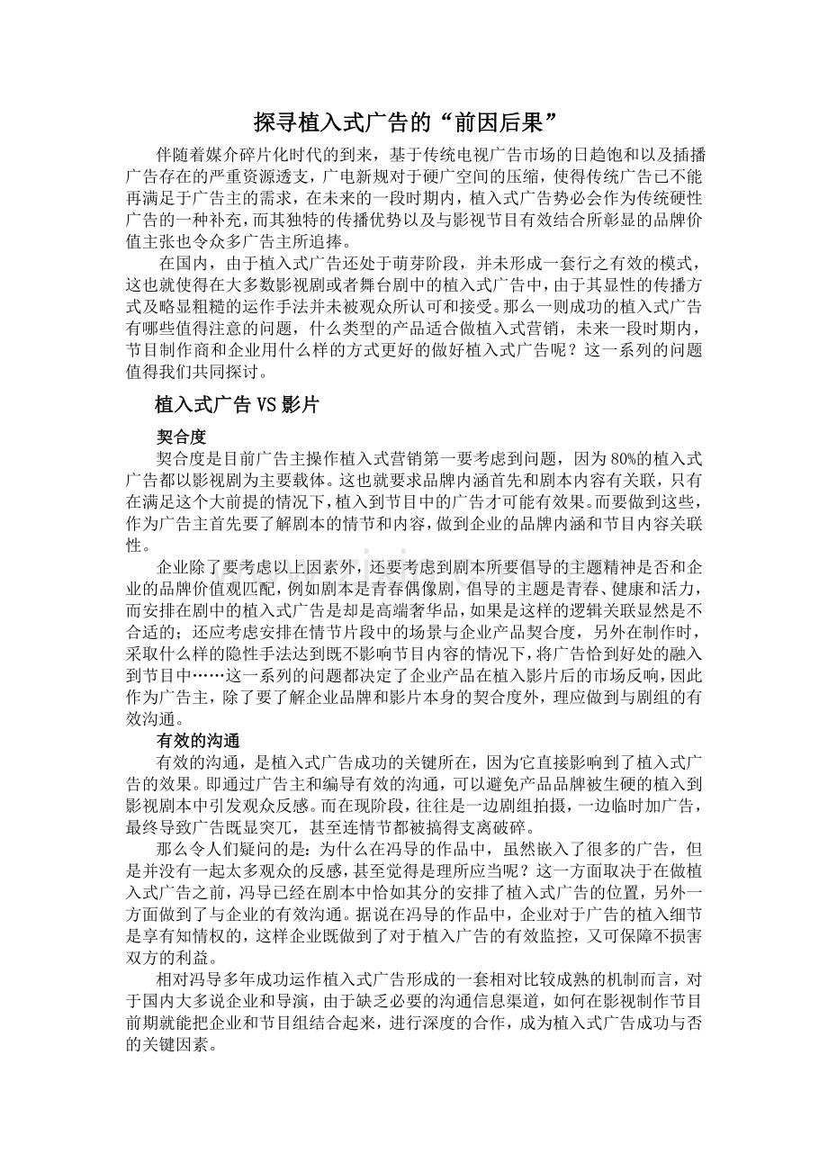 李晔：探寻植入式广告的“前因后果”.doc_第1页