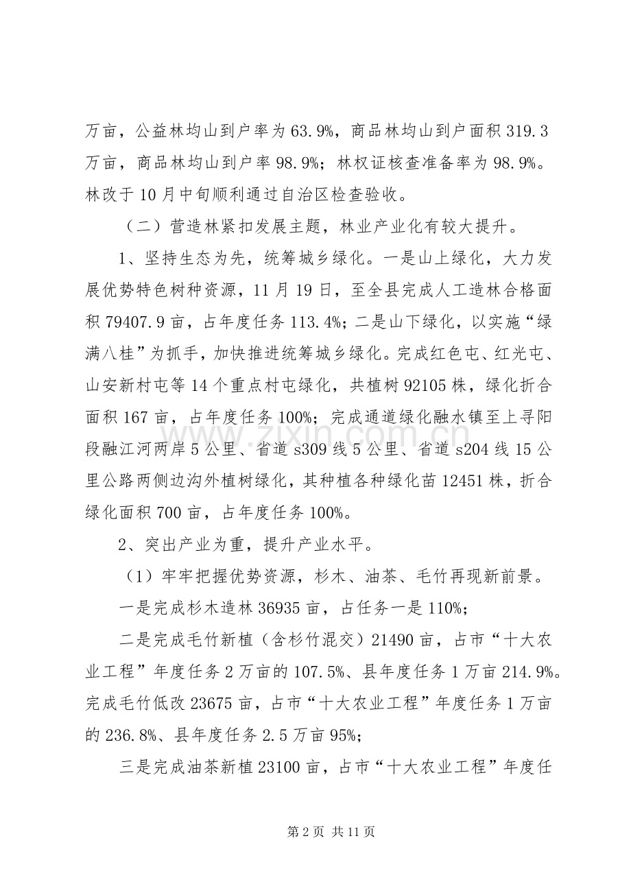 县林业局工作总结及工作计划.docx_第2页