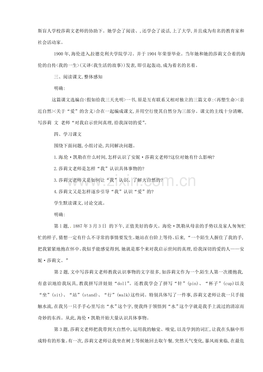 山东省临沭县第三初级中学八年级语文下册《再塑生命》教案 新人教版.doc_第2页