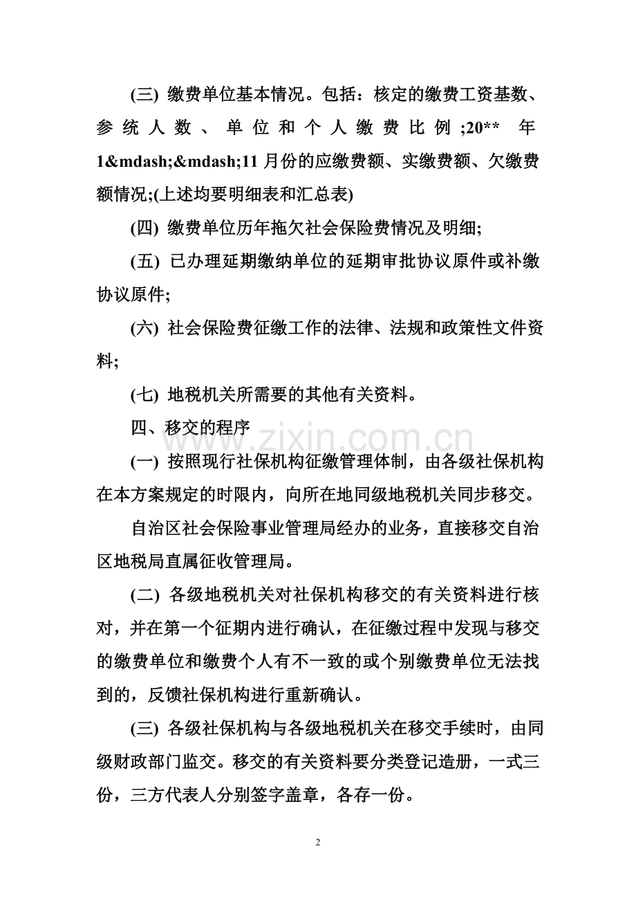部门工作移交方案.doc_第2页