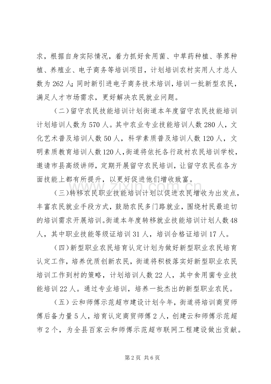 街道年度农民转移就业培训工作计划.docx_第2页
