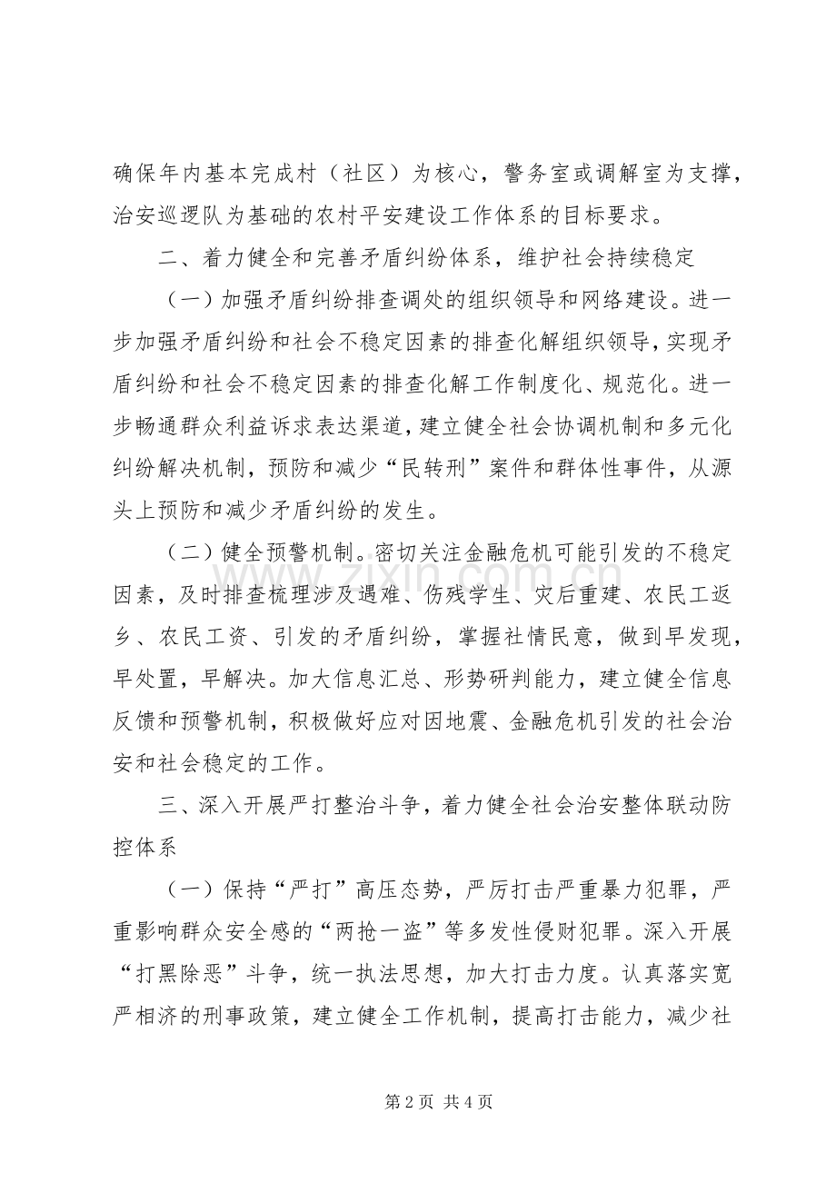 XX年社会治安综合治理下半年工作计划范文.docx_第2页