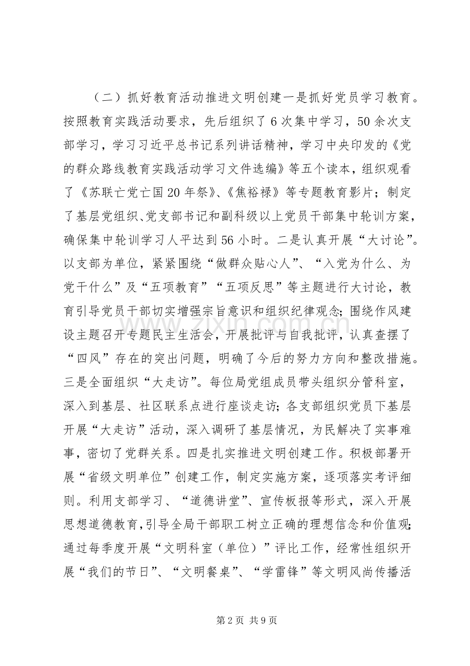XX年国土局机关党委工作总结和明年工作计划.docx_第2页