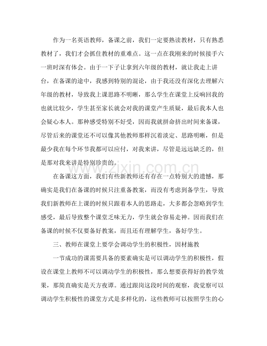 春季期英语教学参考总结（通用）.docx_第2页
