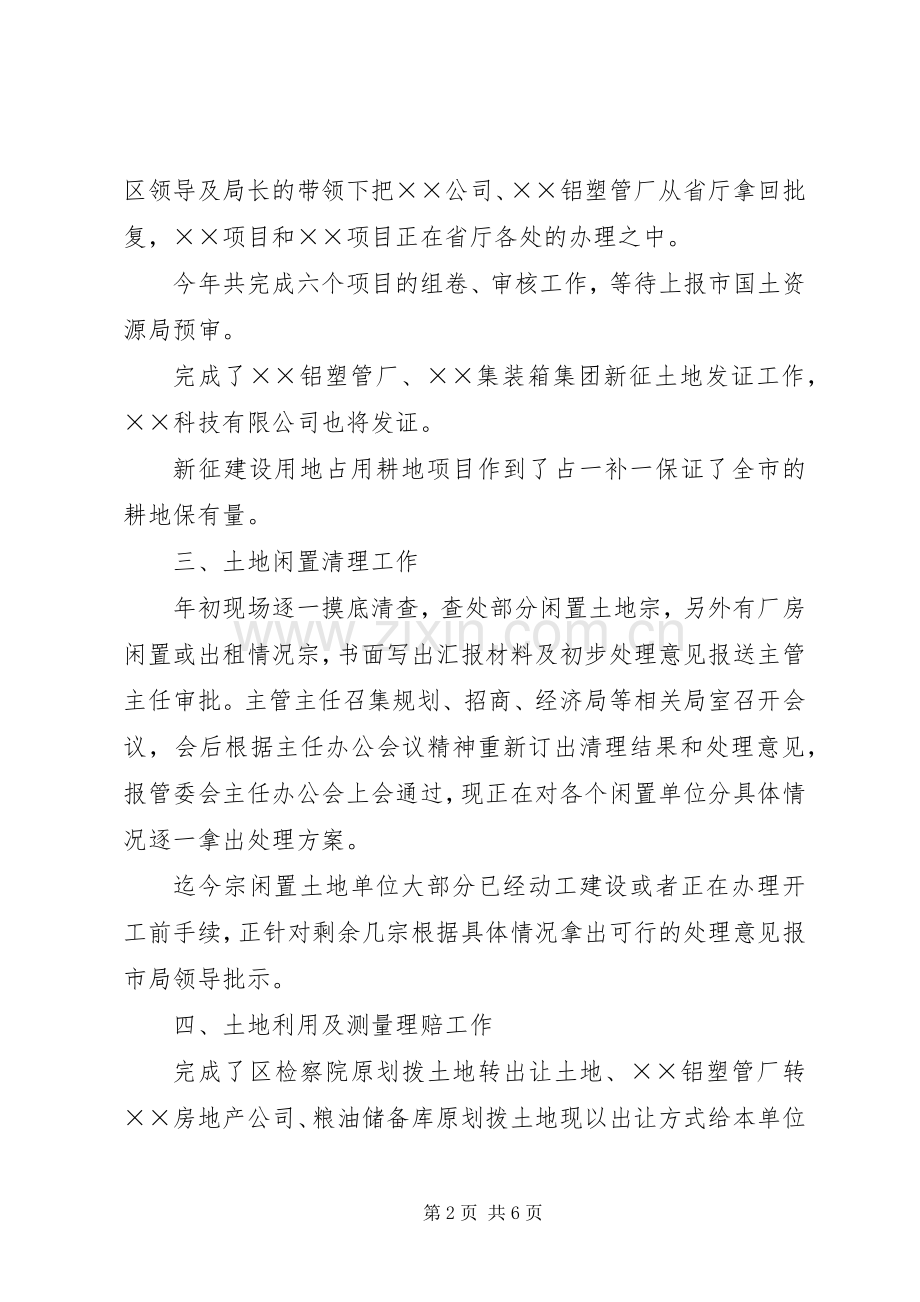 国土资源××年度工作总结及年第一季度工作安排 .docx_第2页