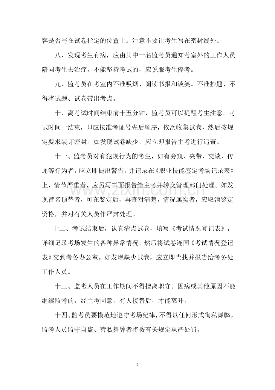 监考员任务及职责.doc_第2页
