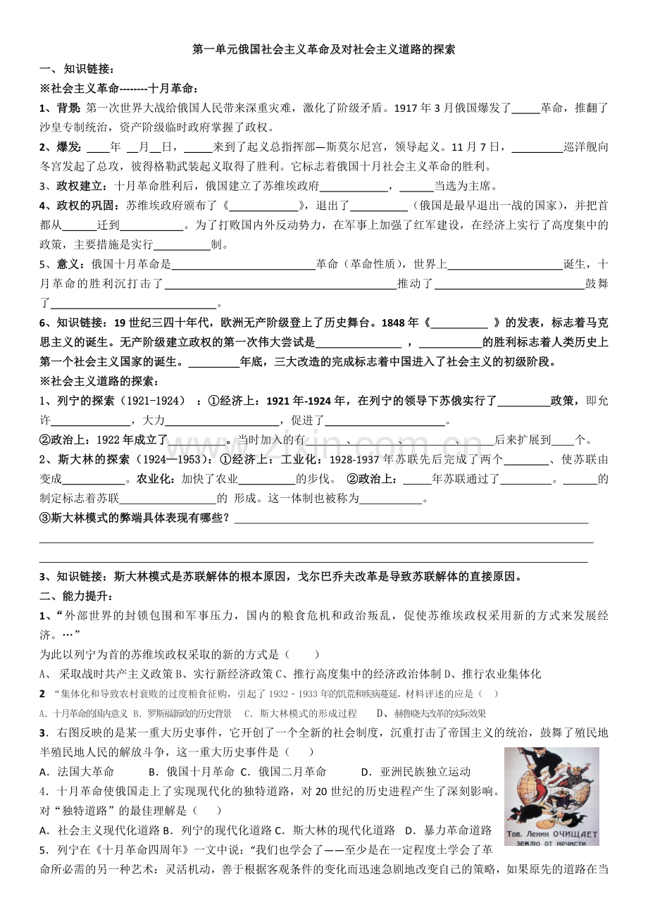 第一单元俄国社会主义革命及对社会主义道路的探索.docx_第1页
