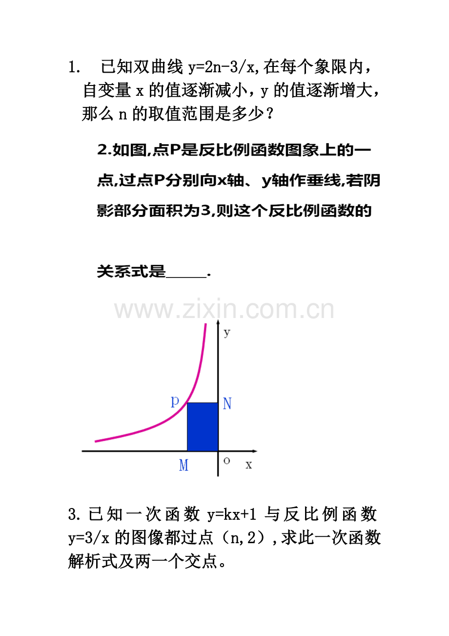 反比例函数图像与性质家庭作业.doc_第1页