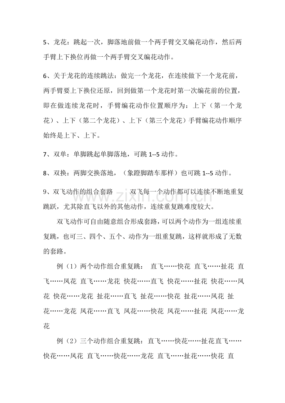 跳绳的双飞动作.docx_第2页