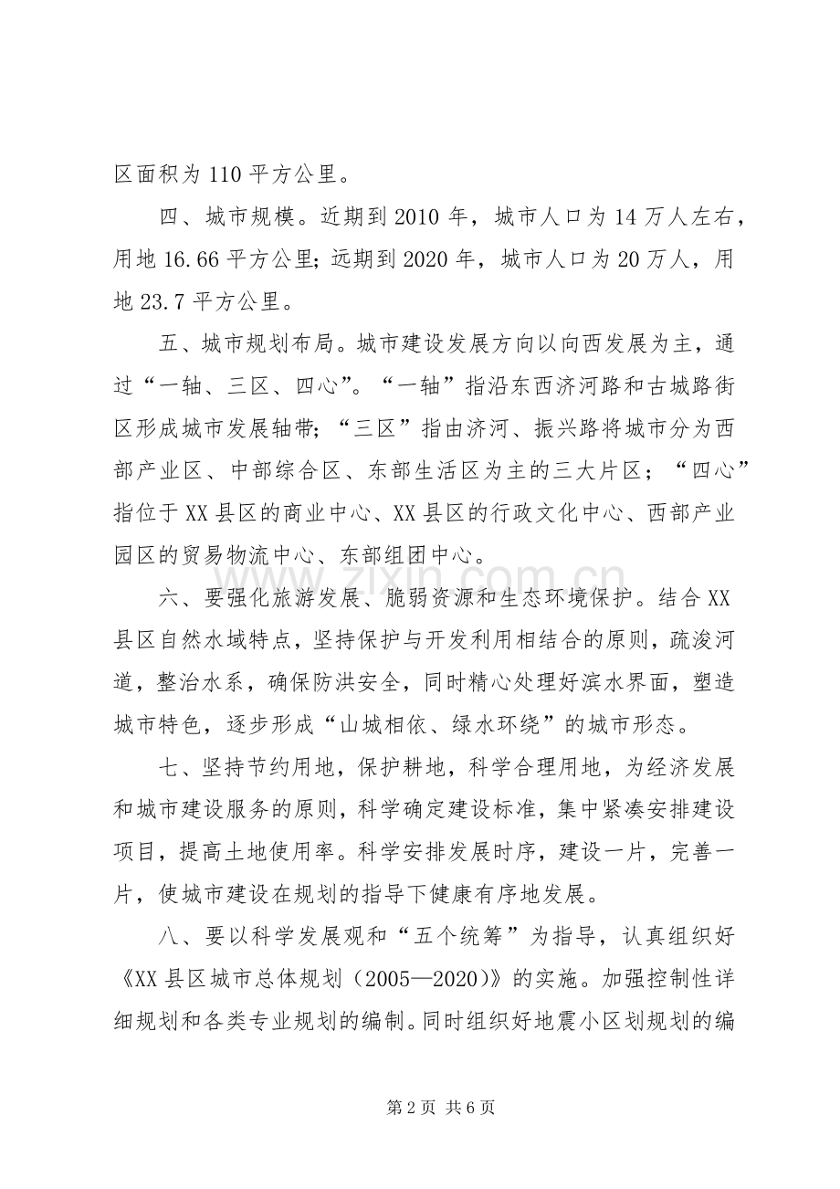 XX市城市总体规划(20XX年20XX年)范文合集 .docx_第2页