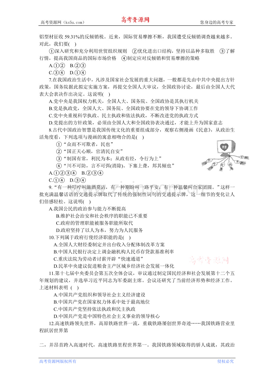 湖南省长沙市第一中学2011届高三第五次月考.doc_第2页