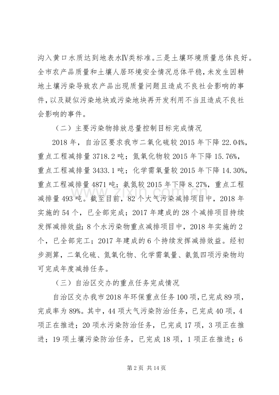 环保局XX年生态环境保护工作总结及XX年计划_1.docx_第2页