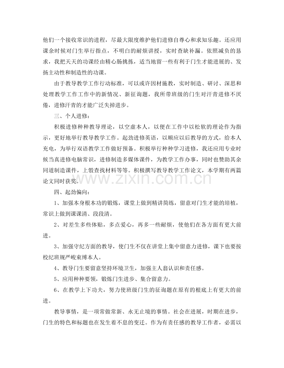 2021年学期教师工作参考总结范文4篇.docx_第2页