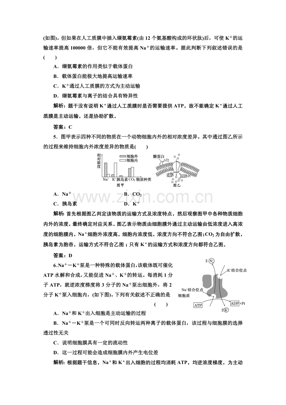 生物必修①第二单元第三讲课时跟踪检测.doc_第2页