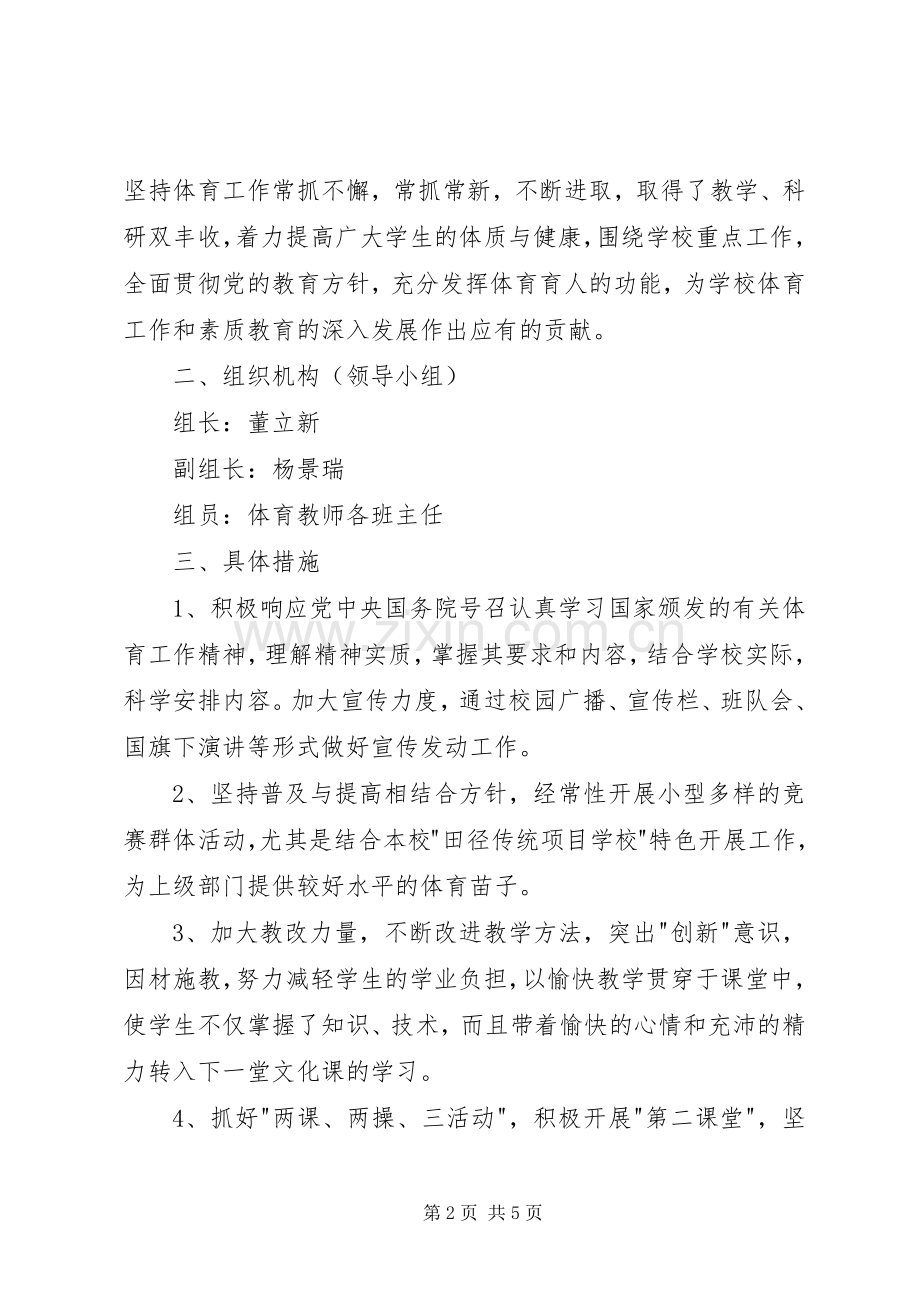哈尔脑初中教育信息化发展规划(20XX年20XX年)[5篇模版] (3).docx_第2页