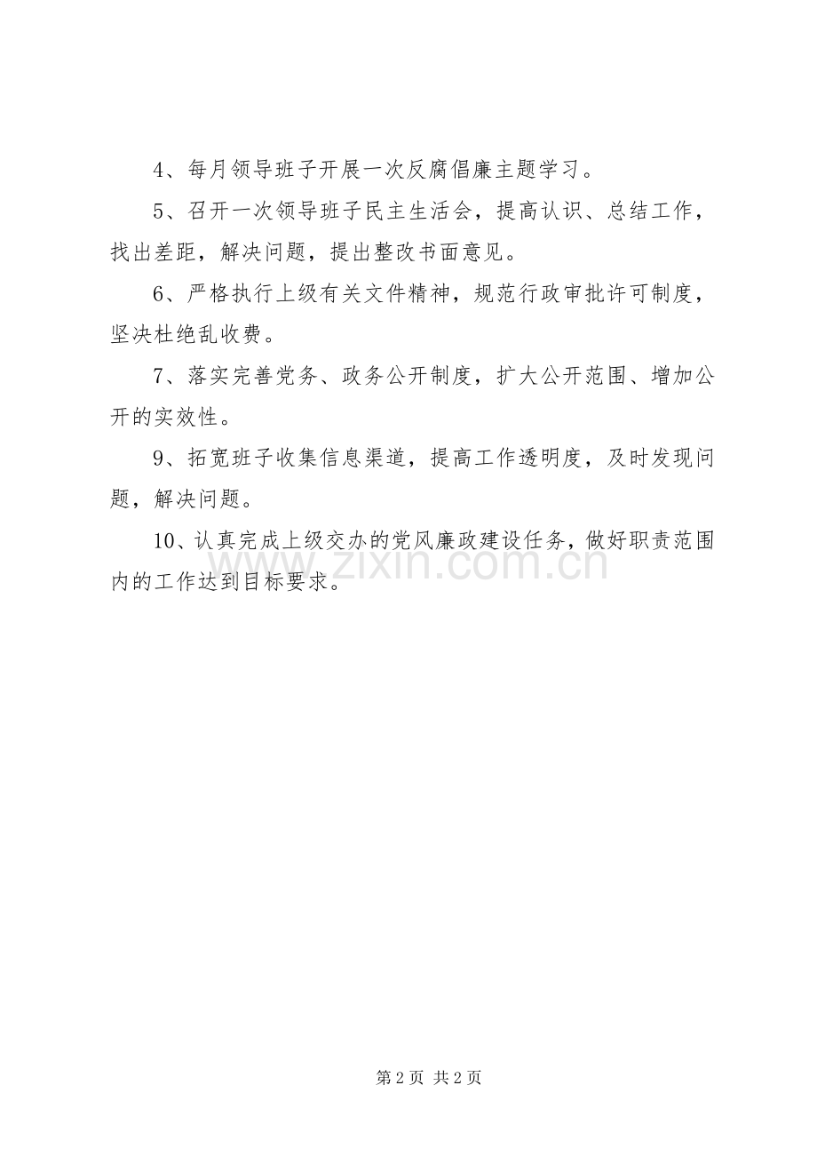 住建委廉政建设计划.docx_第2页