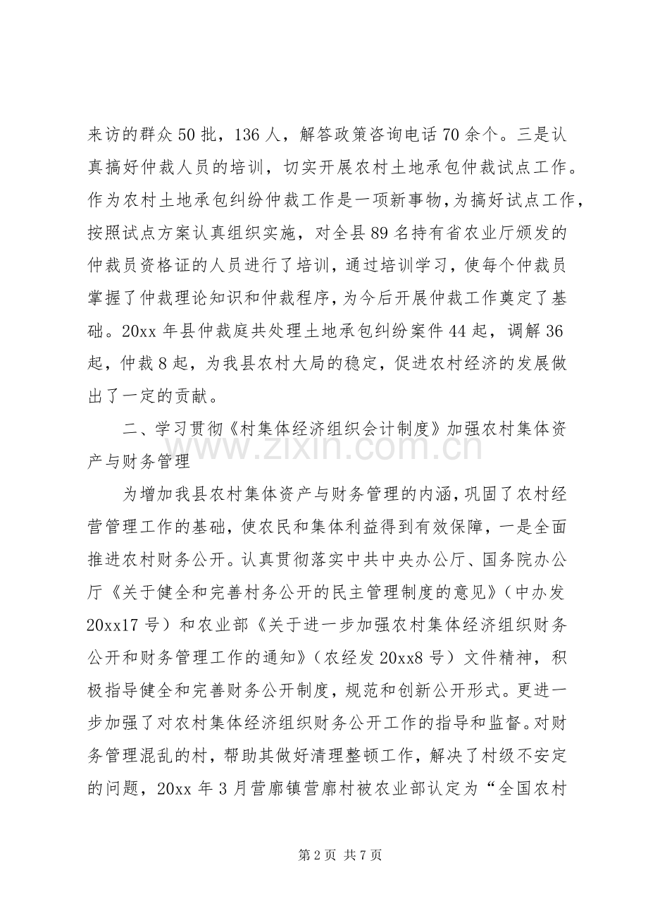 农经站工作总结及工作计划.docx_第2页