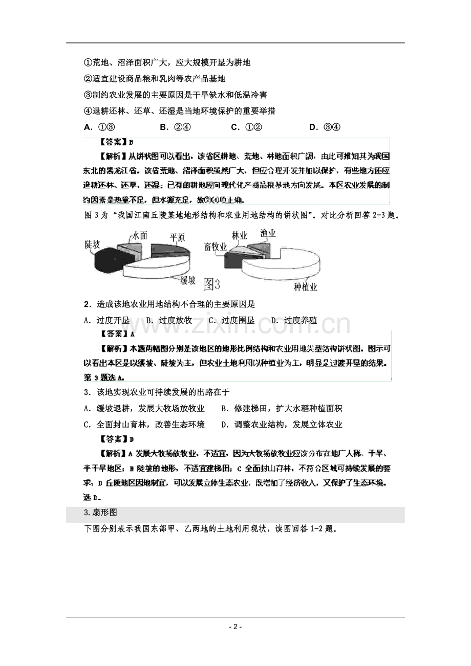 高考名师预测地理试题：知识点16土地利用及农业结构图表分析专题.doc_第2页