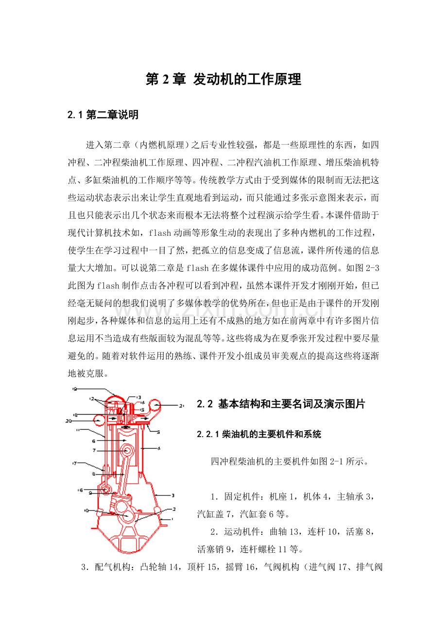 第2章发动机的工作原理.doc_第1页