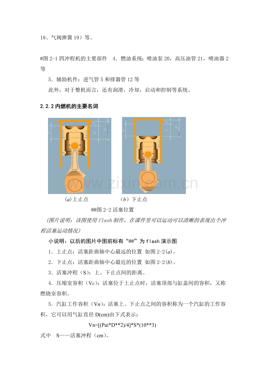第2章发动机的工作原理.doc_第2页