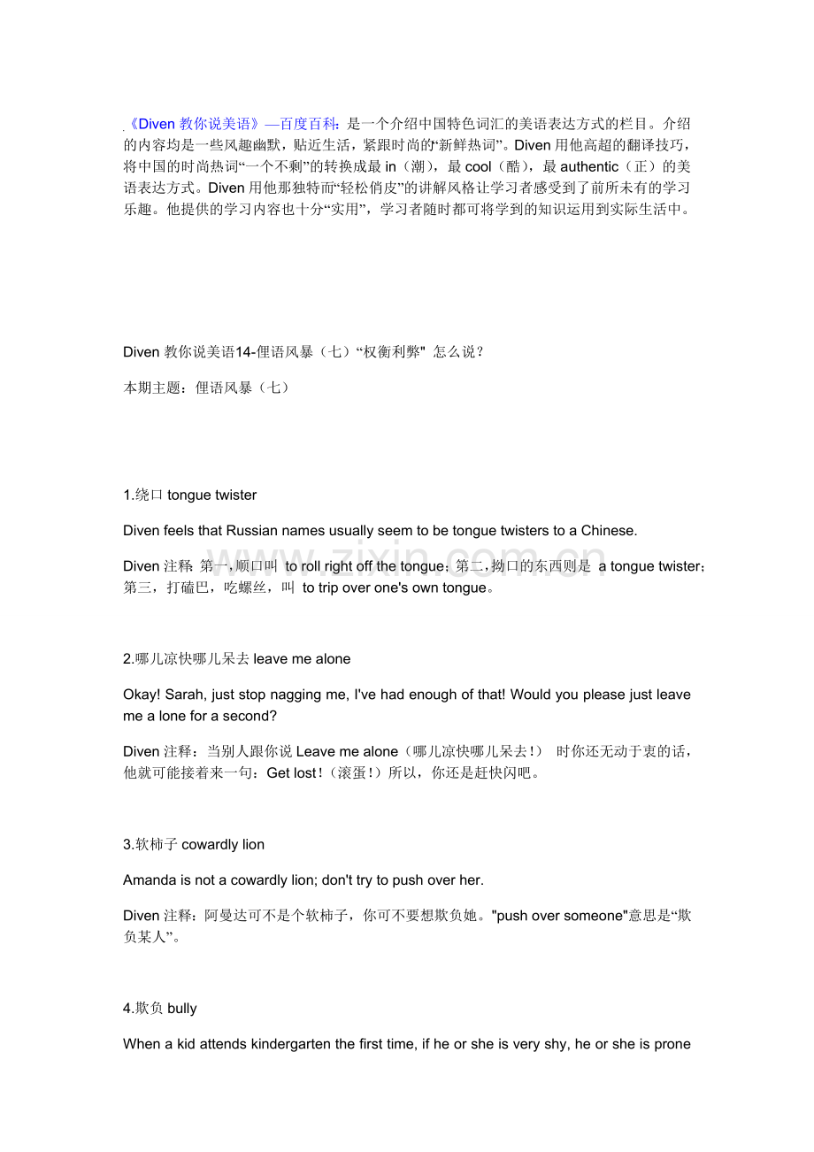 Diven教你说美语14-俚语风暴（七）“权衡利弊”怎么说？.doc_第1页