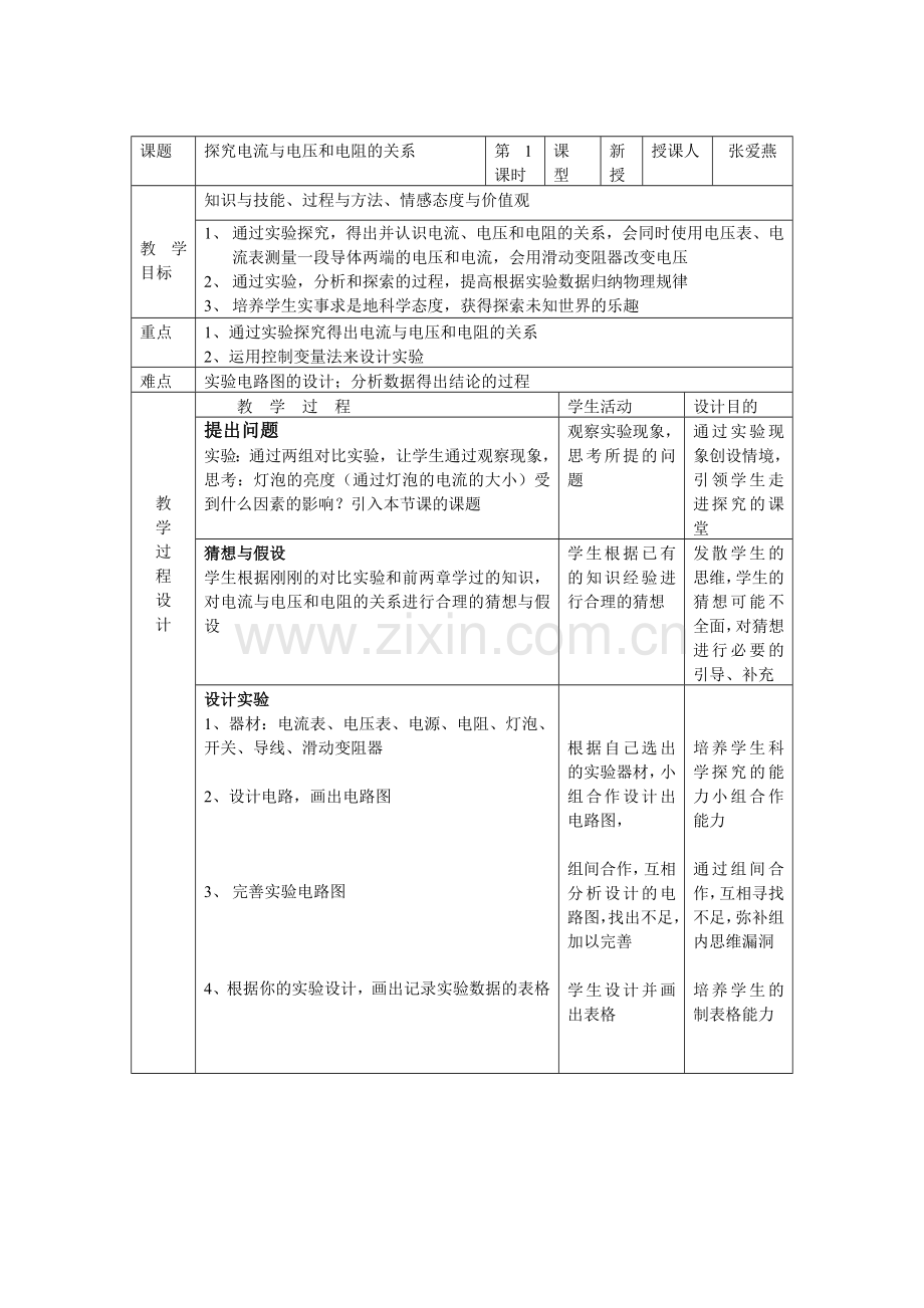 教学设计-(19).doc_第1页