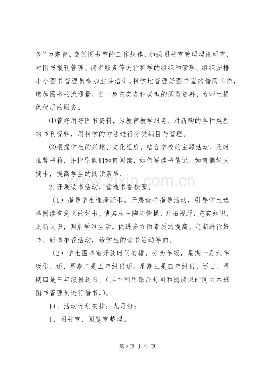 盐矿小学图书室工作计划.docx_第2页