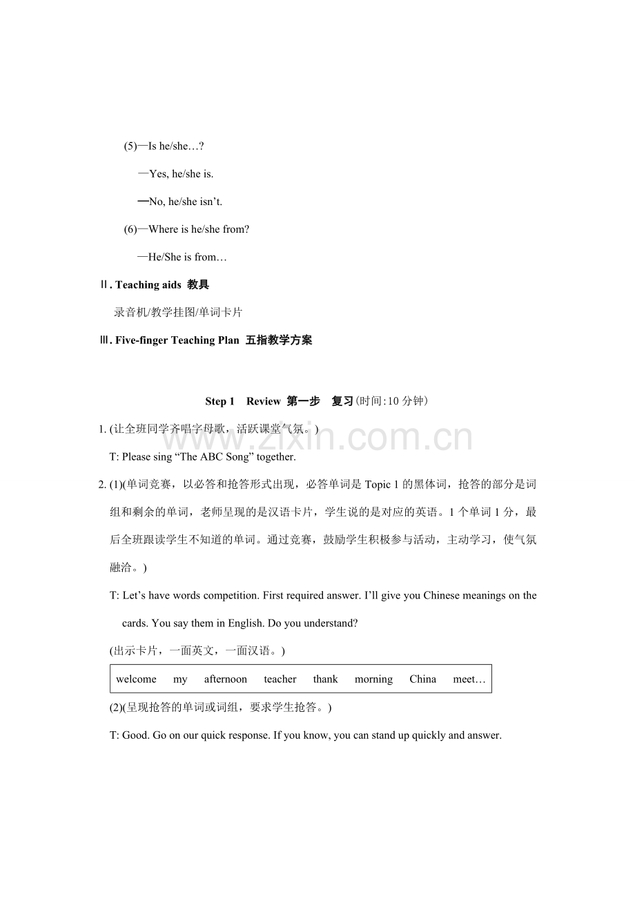 仁爱版英语教学案例七上Uni1 Topic2.doc_第2页