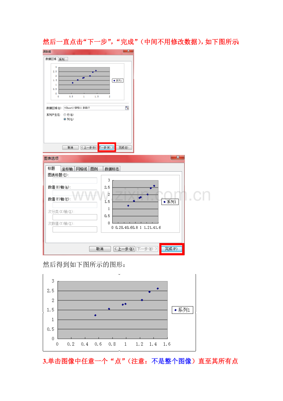 用excel制作线性回归图像教程.doc_第2页