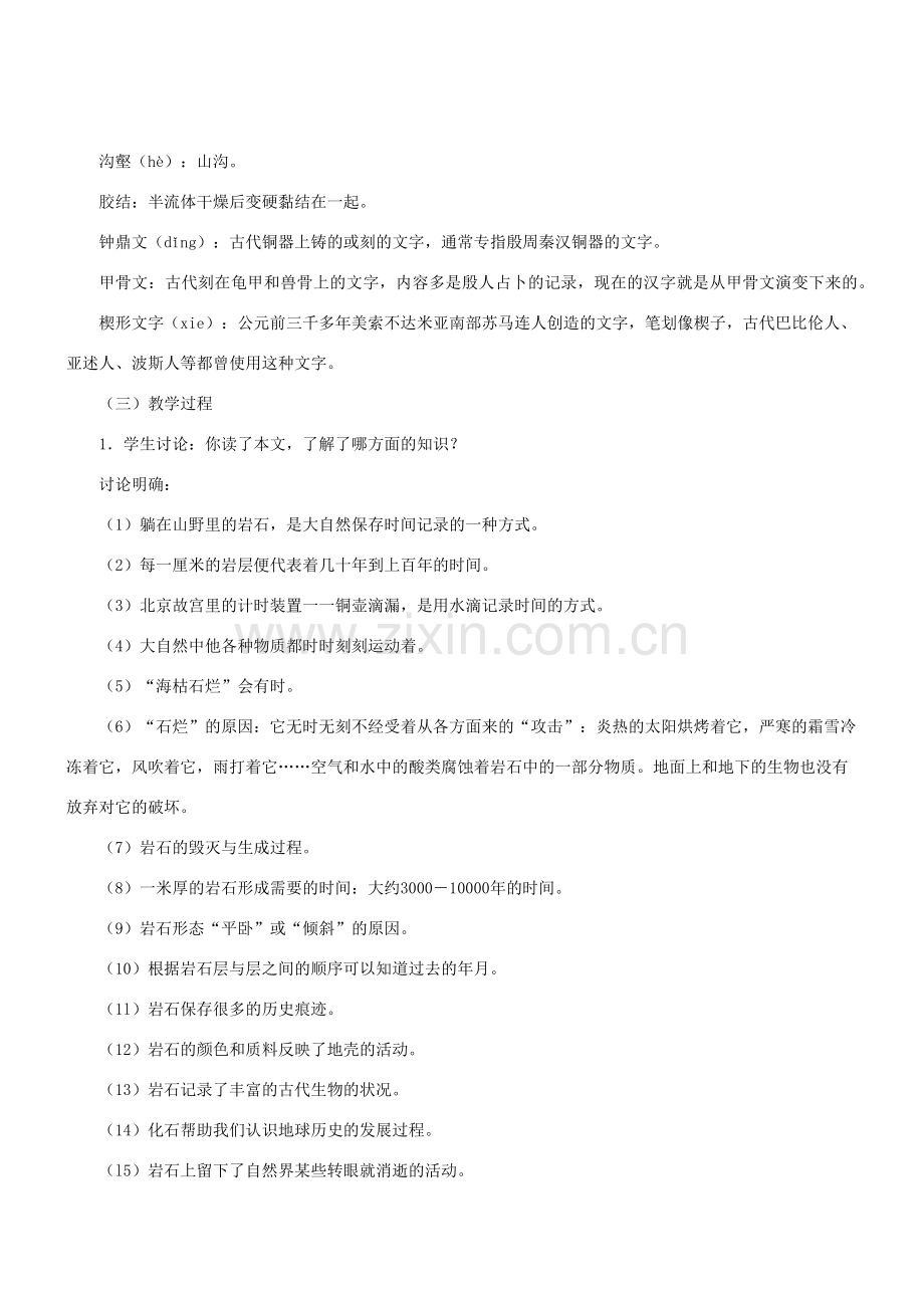 八年级语文下册 第二单元 第8课 时间的脚印教学设计 新人教版-新人教版初中八年级下册语文教案.docx_第2页