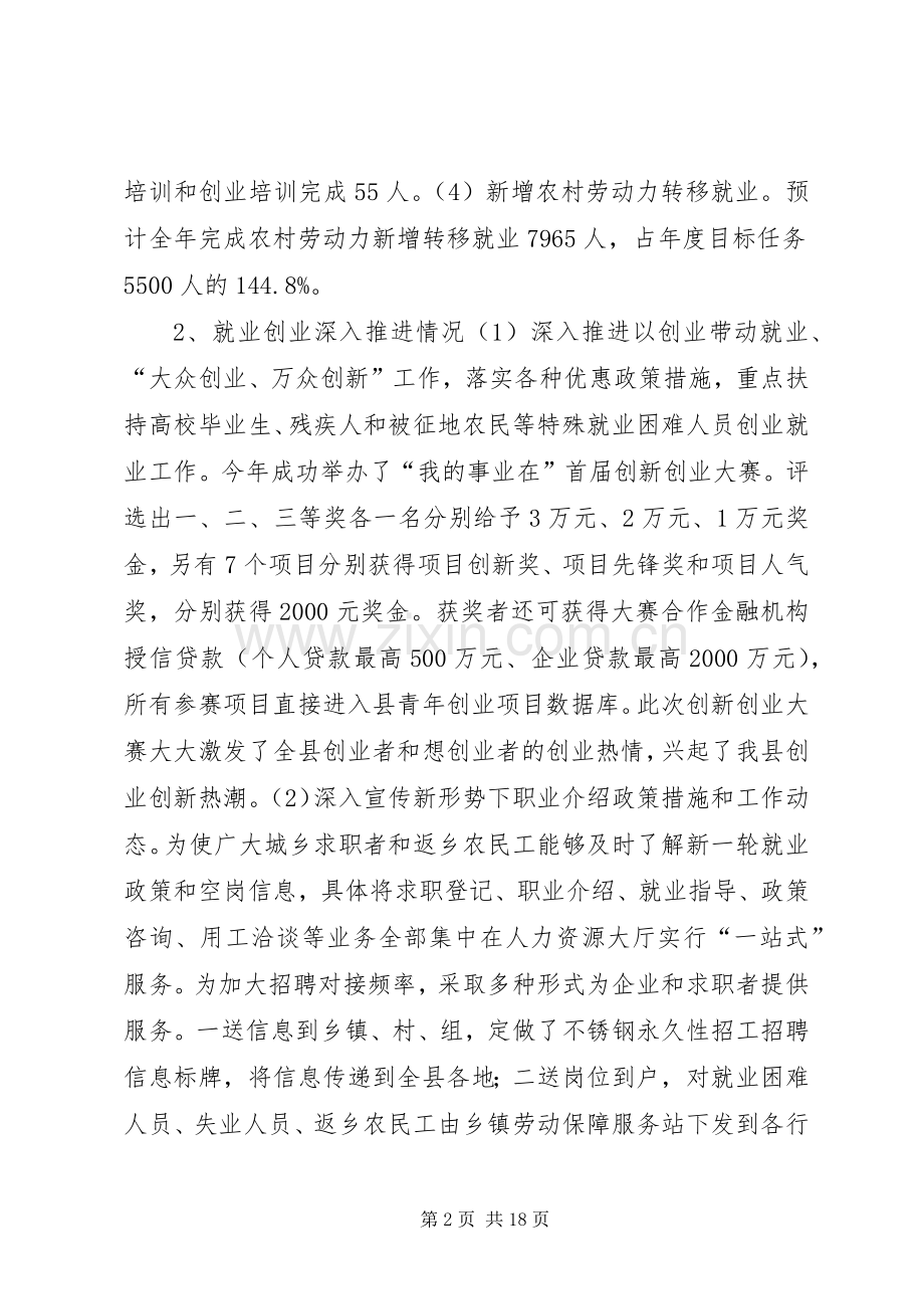乡镇人社局年度社会保障工作总结及工作计划.docx_第2页