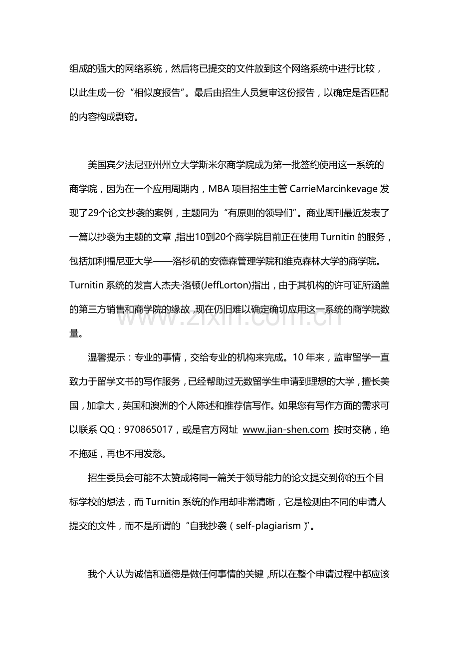 如何寻找留学中介.doc_第2页